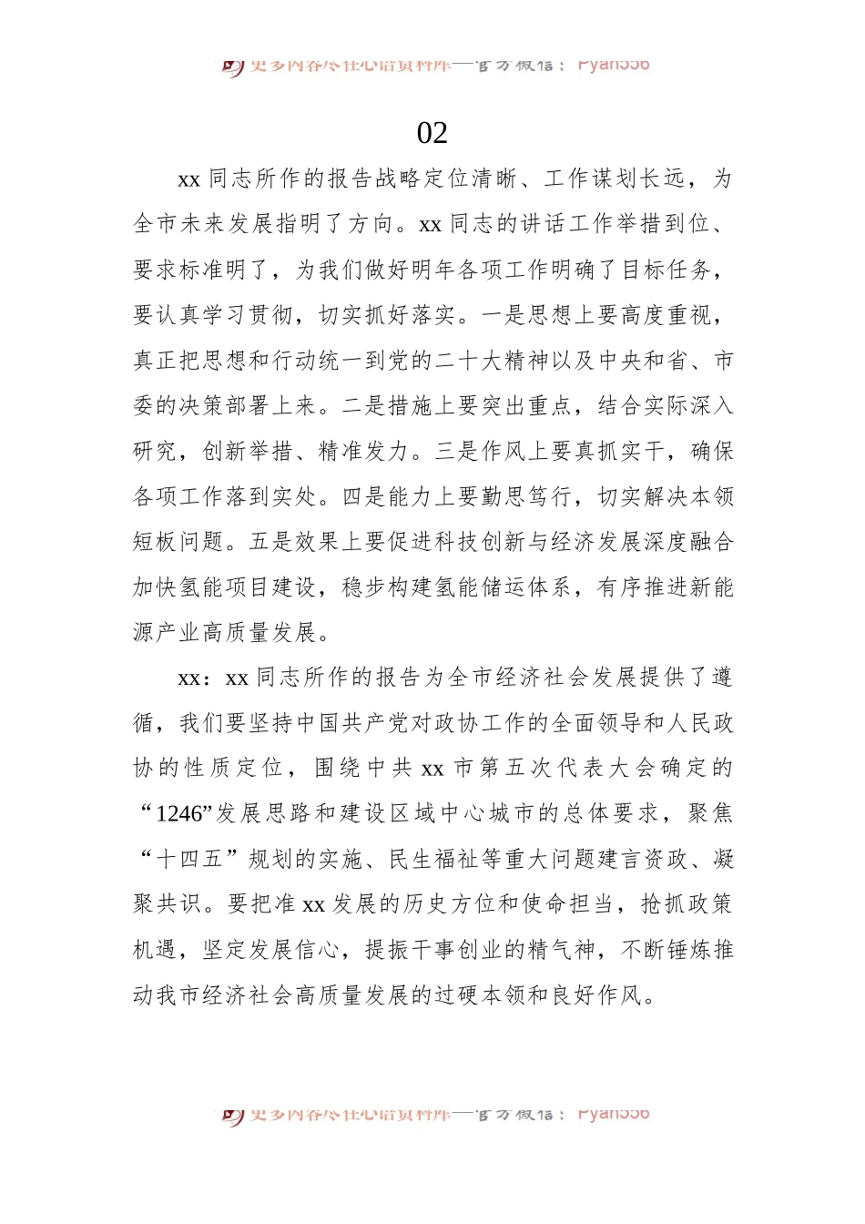 市委全会分组会议发言材料集锦（35条）.docx_第2页