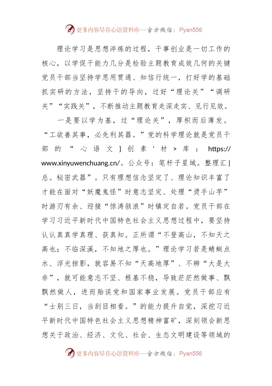 市委党校学员论坛主持词、讲话稿稿.docx_第2页