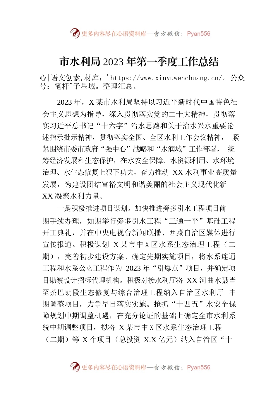 市水利局2023年第一季度工作总结 (20230404).docx_第1页