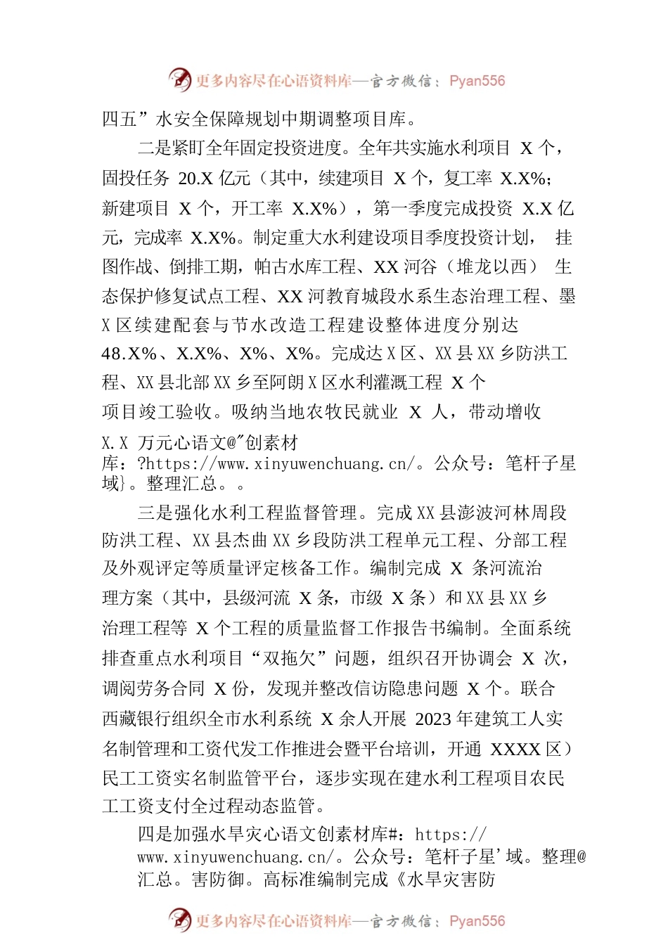 市水利局2023年第一季度工作总结 (20230404).docx_第2页