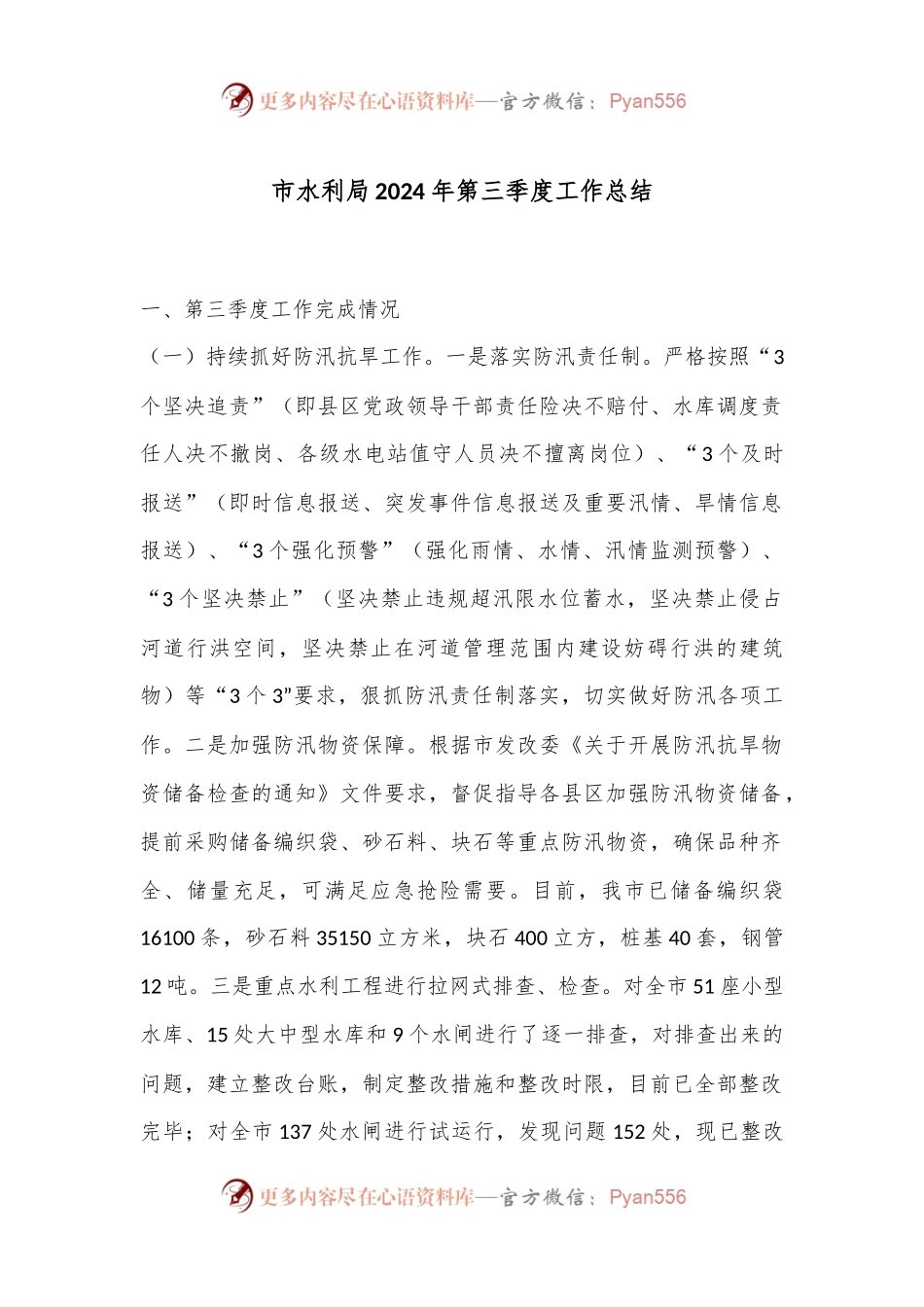 市水利局2024年第三季度工作总结.docx_第1页