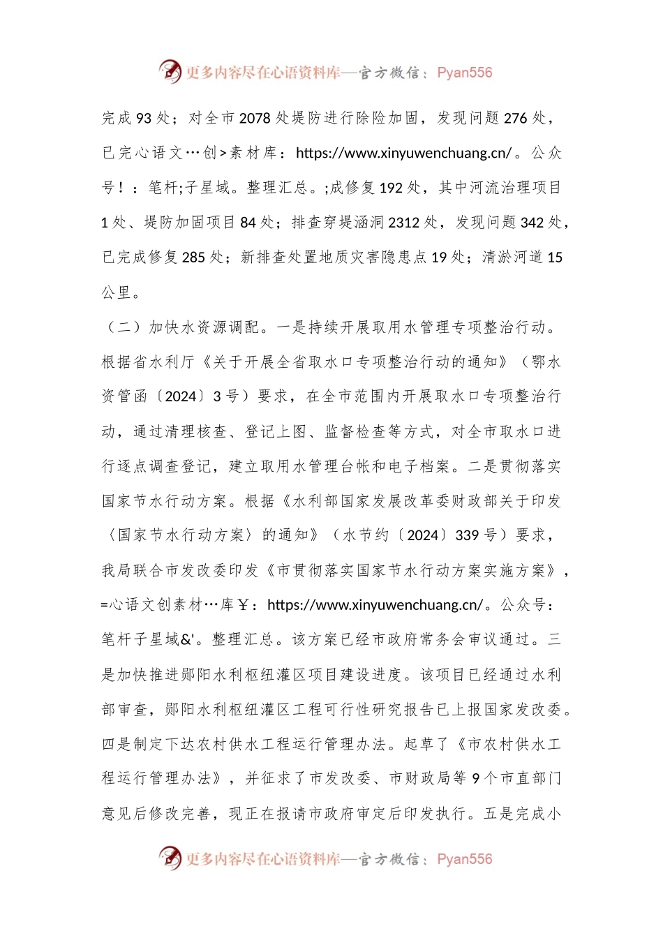 市水利局2024年第三季度工作总结.docx_第2页