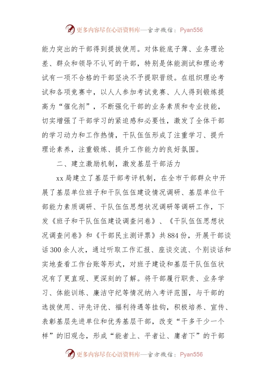 建立“四项机制”着力提升基层干部素质和能力.docx_第2页