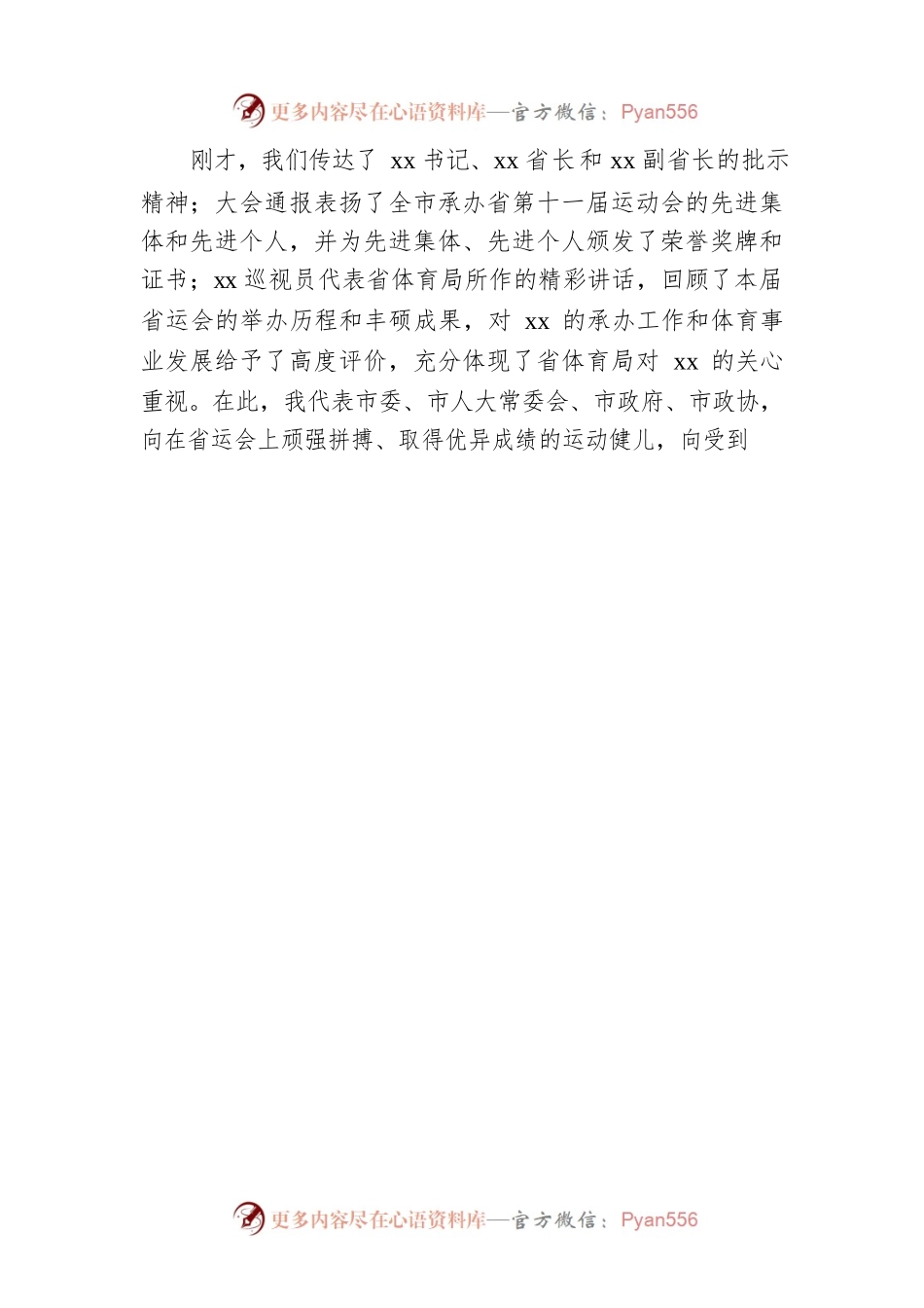 市委书记在全市承办省运会总结大会上的讲话.docx_第2页
