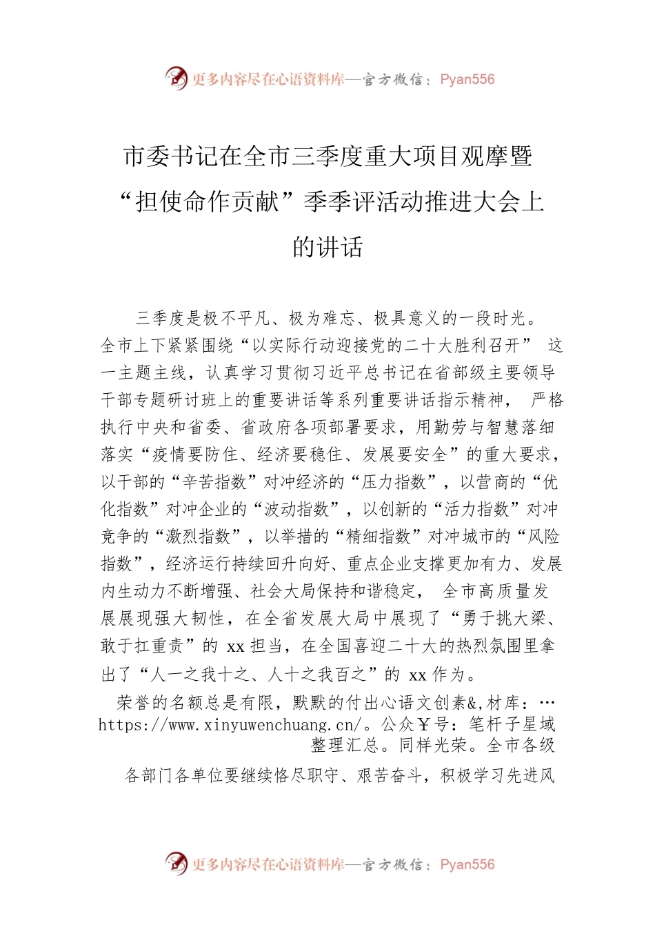 市委书记在全市三季度重大项目观摩暨“担使命作贡献”季季评活动推进大会上的讲话.docx_第1页