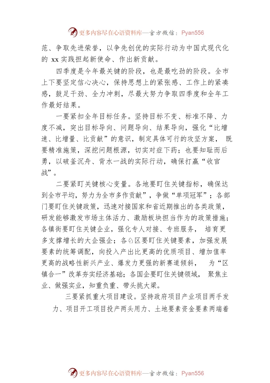 市委书记在全市三季度重大项目观摩暨“担使命作贡献”季季评活动推进大会上的讲话.docx_第2页