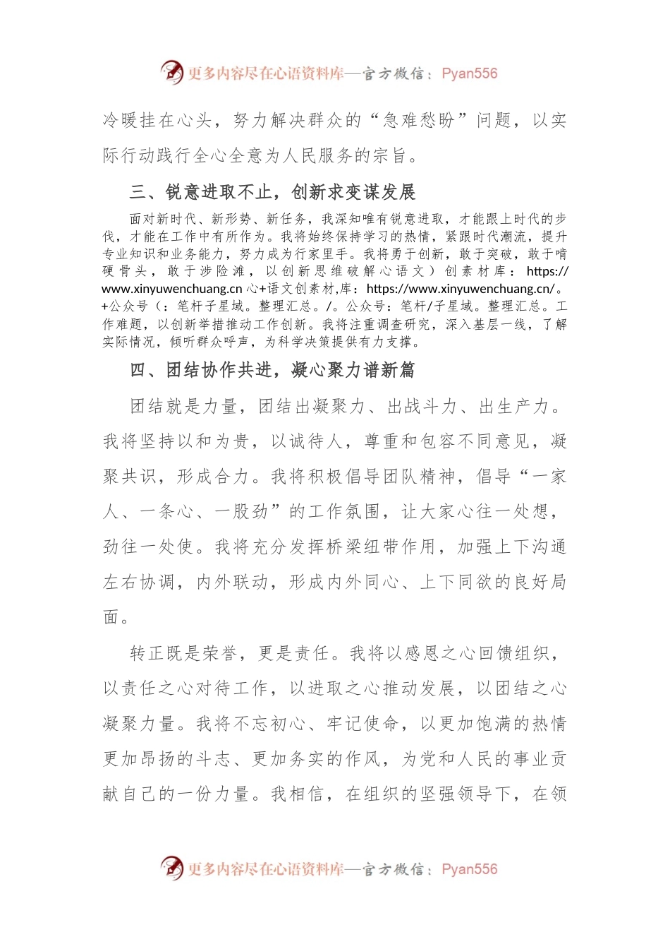 干部提拔后转正发言材料.docx_第2页