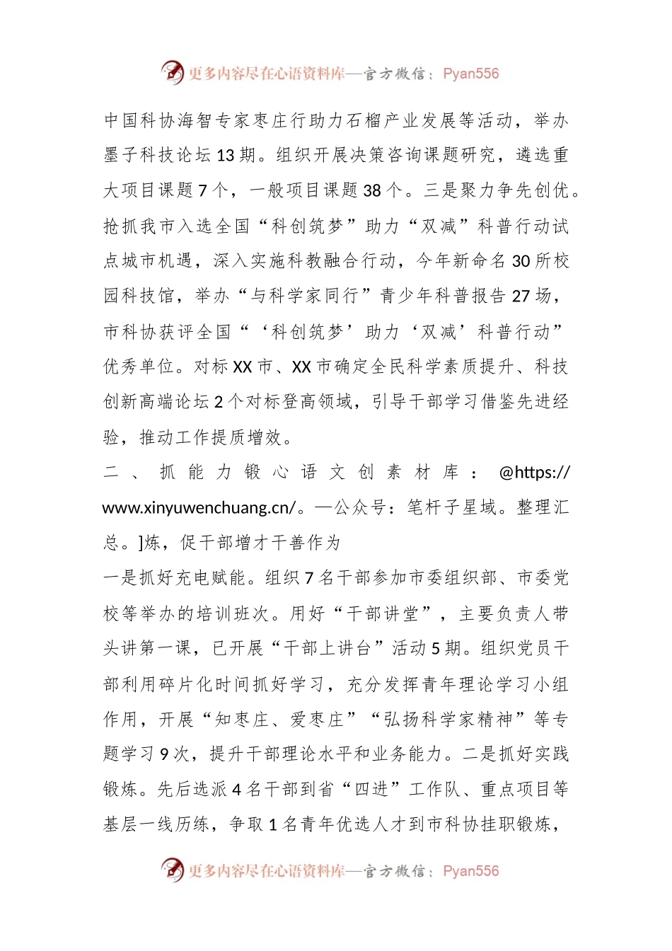 市科协经验做法：“三抓三促”推动干部思想能力作风建设见行见效.docx_第2页