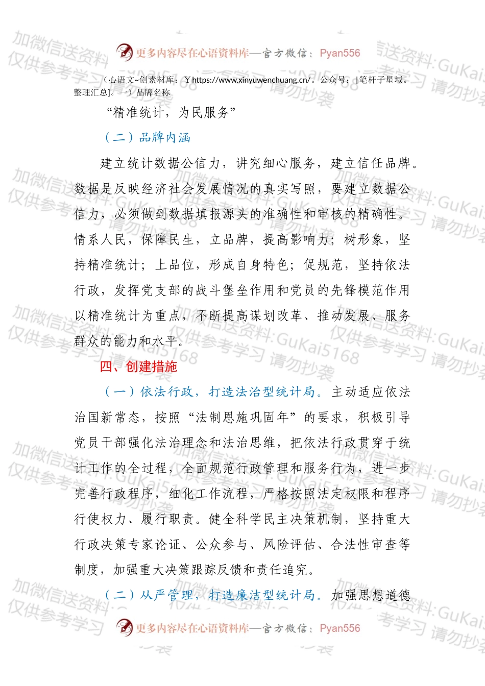 市统计局党建品牌创建实施方案.docx_第2页