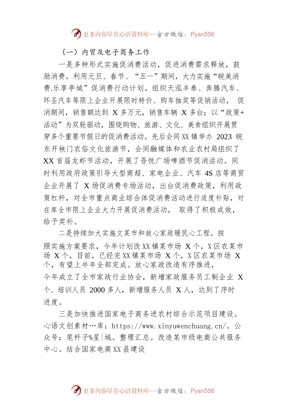 市商务局2023年上半年亮点工作总结和下半年重点工作安排（20230616）.docx_第2页