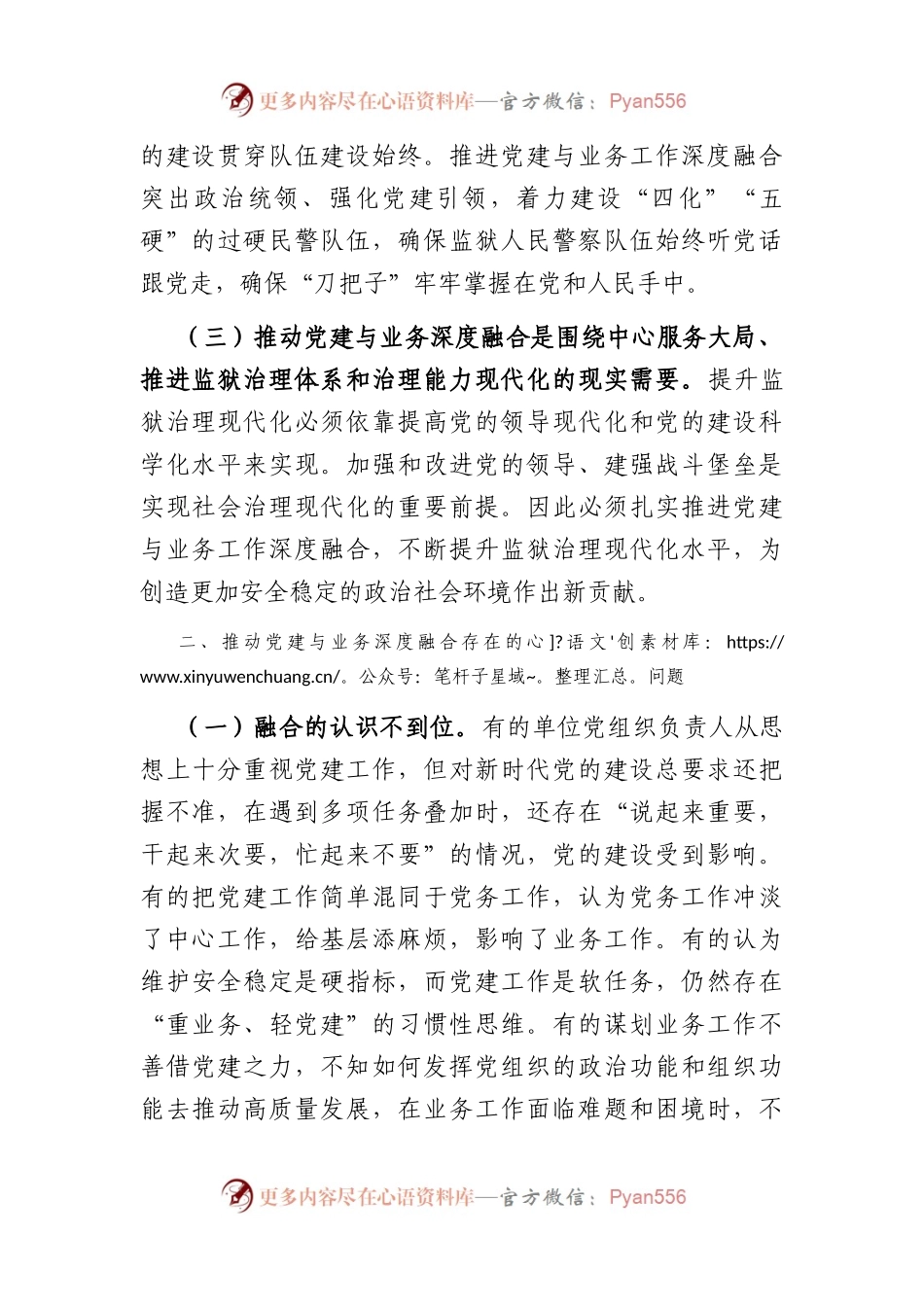 推进党建与业务工作深度融合的调研报告.docx_第2页