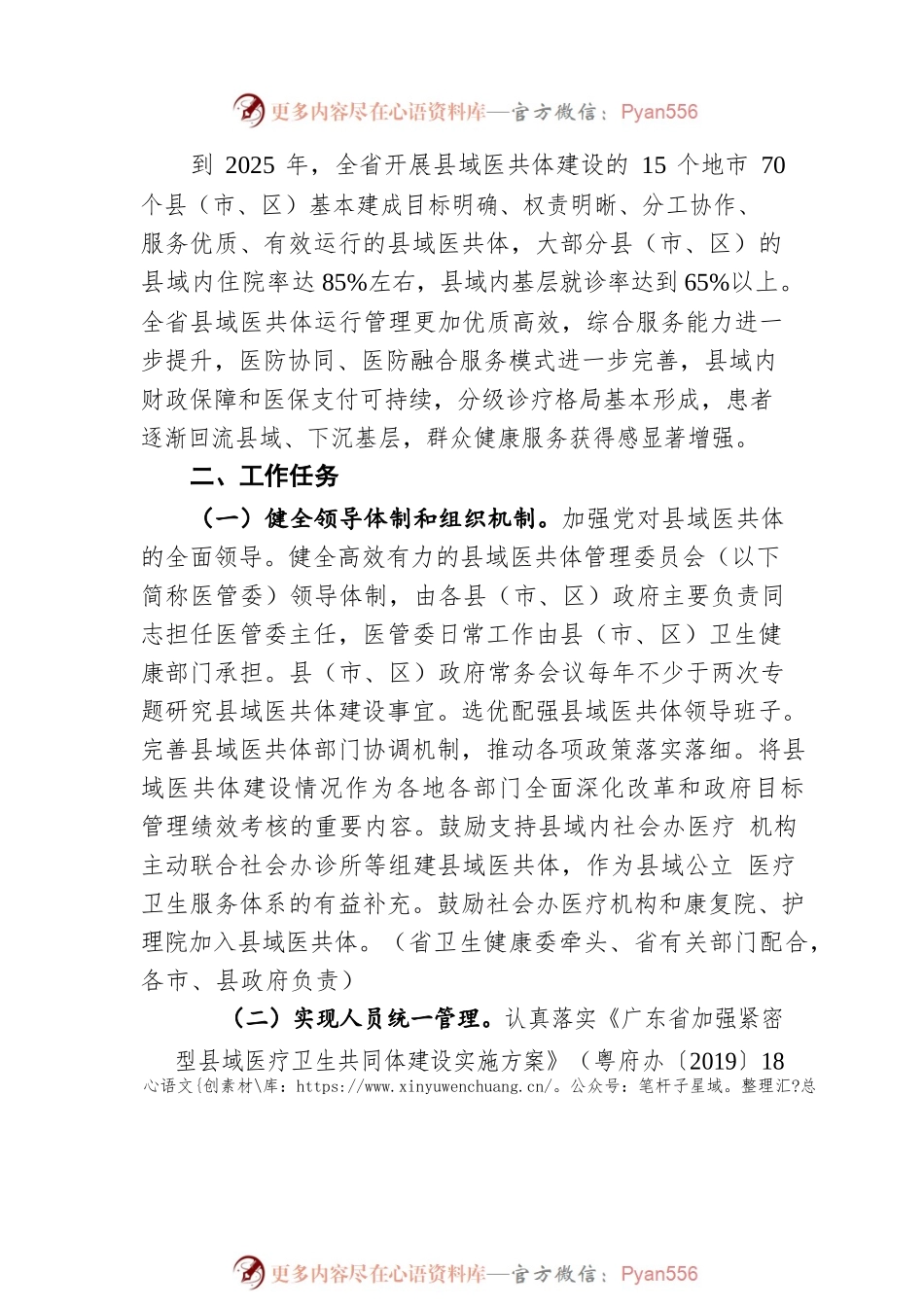 广东省紧密型县域医疗卫生共同体高质量发展行动方案（2022—2025年）（20220720）.docx_第2页