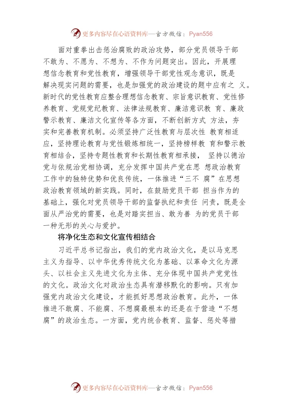 徐永霖：一体推进“三不腐”需要把握“三个结合”.docx_第2页