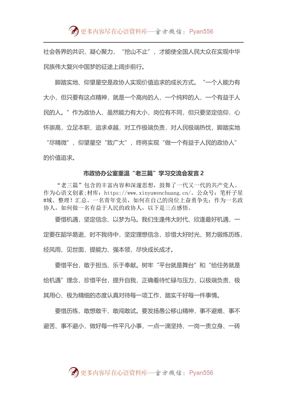 市政协办公室重温“老三篇”学习交流会发言汇编（11篇.docx_第2页