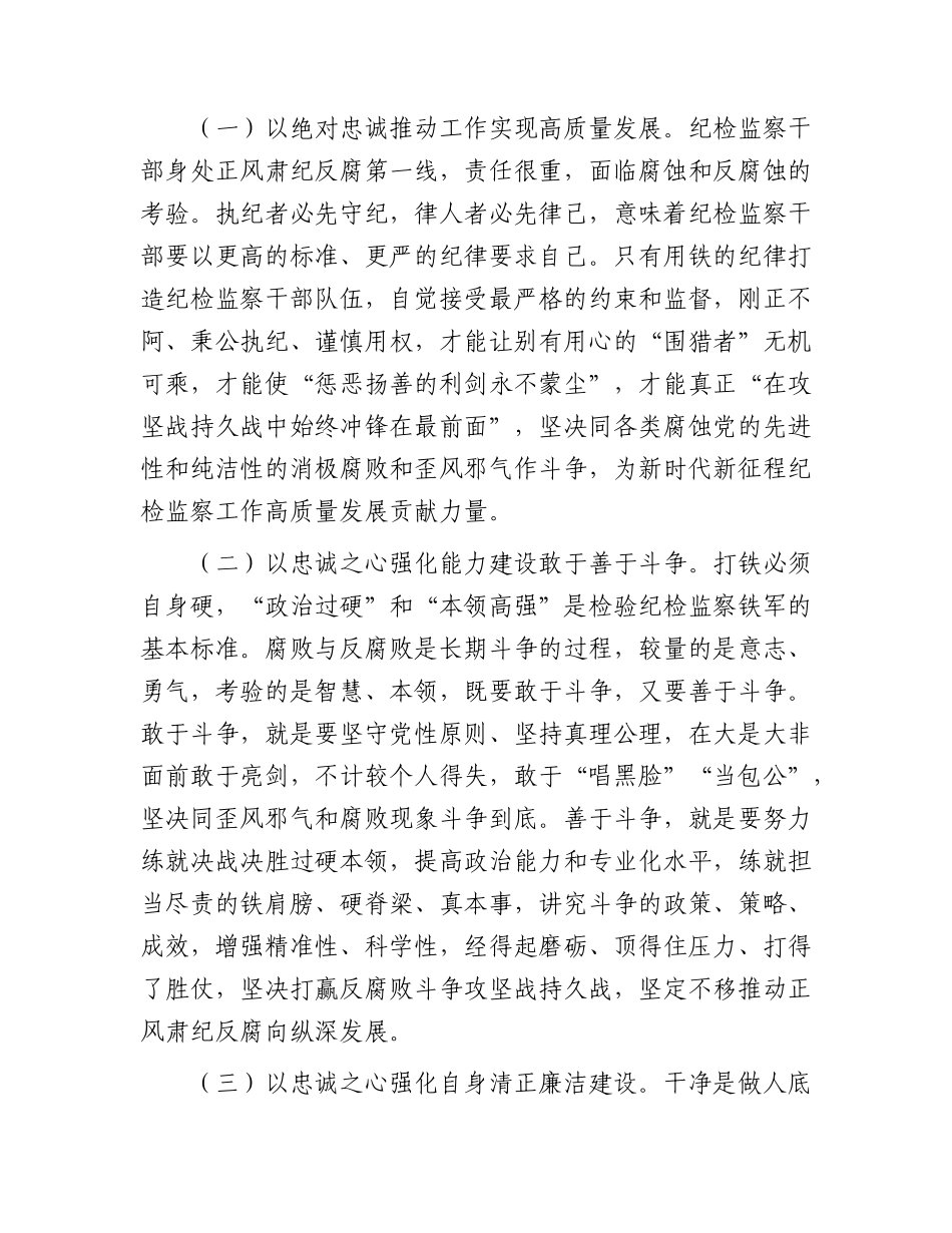 教育整顿廉政党课：强化纪检监察教育整顿，守牢防腐拒变防线，做纪律的坚决执行者和坚定捍卫者.docx_第2页