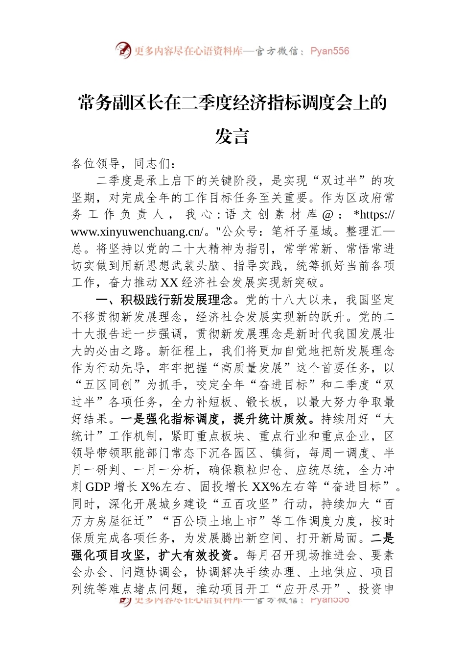 常务副区长在二季度经济指标调度会上的发言.docx_第1页