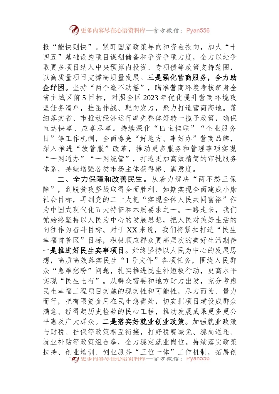 常务副区长在二季度经济指标调度会上的发言.docx_第2页
