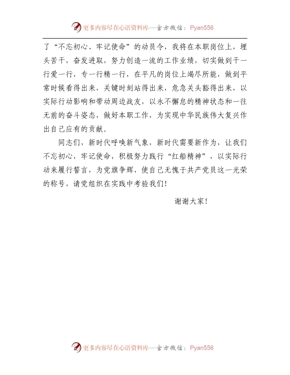 新党员代表发言.docx_第2页