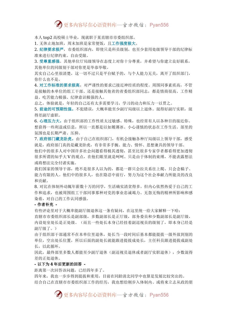 年纪轻轻就进入体制内精英部门，是一种怎样体验？.docx_第1页