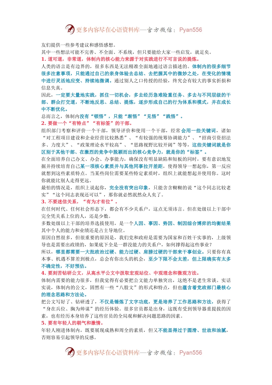 年纪轻轻就进入体制内精英部门，是一种怎样体验？.docx_第2页