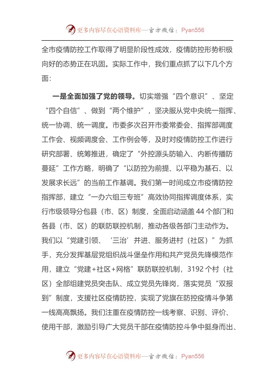 市委书记在全市统筹推进疫情防控和经济社会发展工作会议上的讲话.docx_第2页