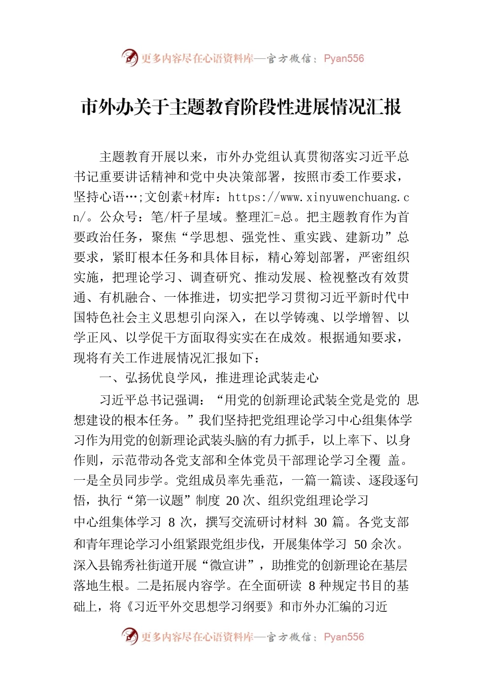 市外办关于主题教育阶段性进展情况汇报.docx_第1页