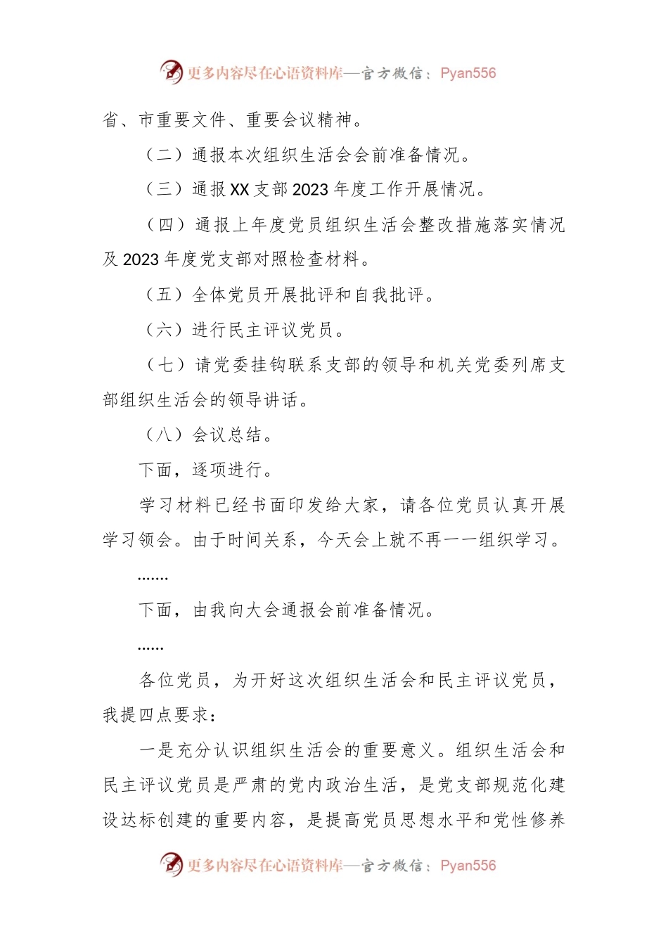 支部书记2023年专题组织生活会主持词.docx_第2页