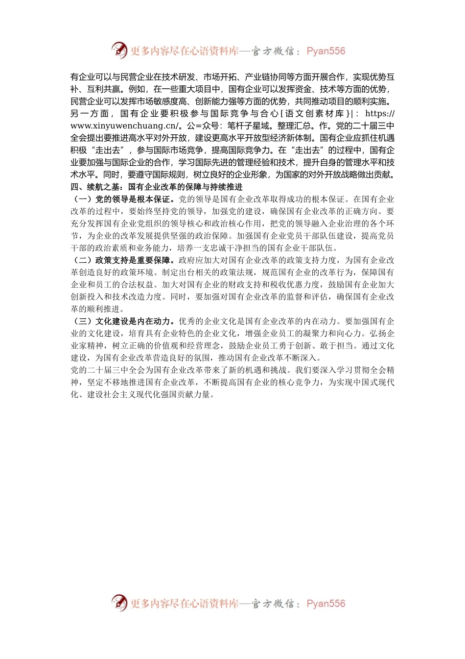 心得体会：党的二十届三中全会精神引领国有企业改革之航.docx_第2页