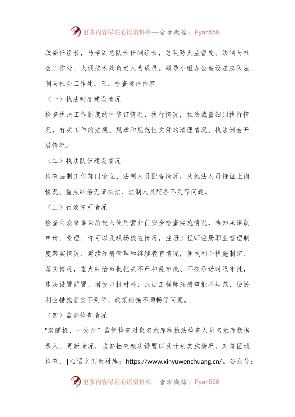 执法检查考评工作方案.docx_第2页