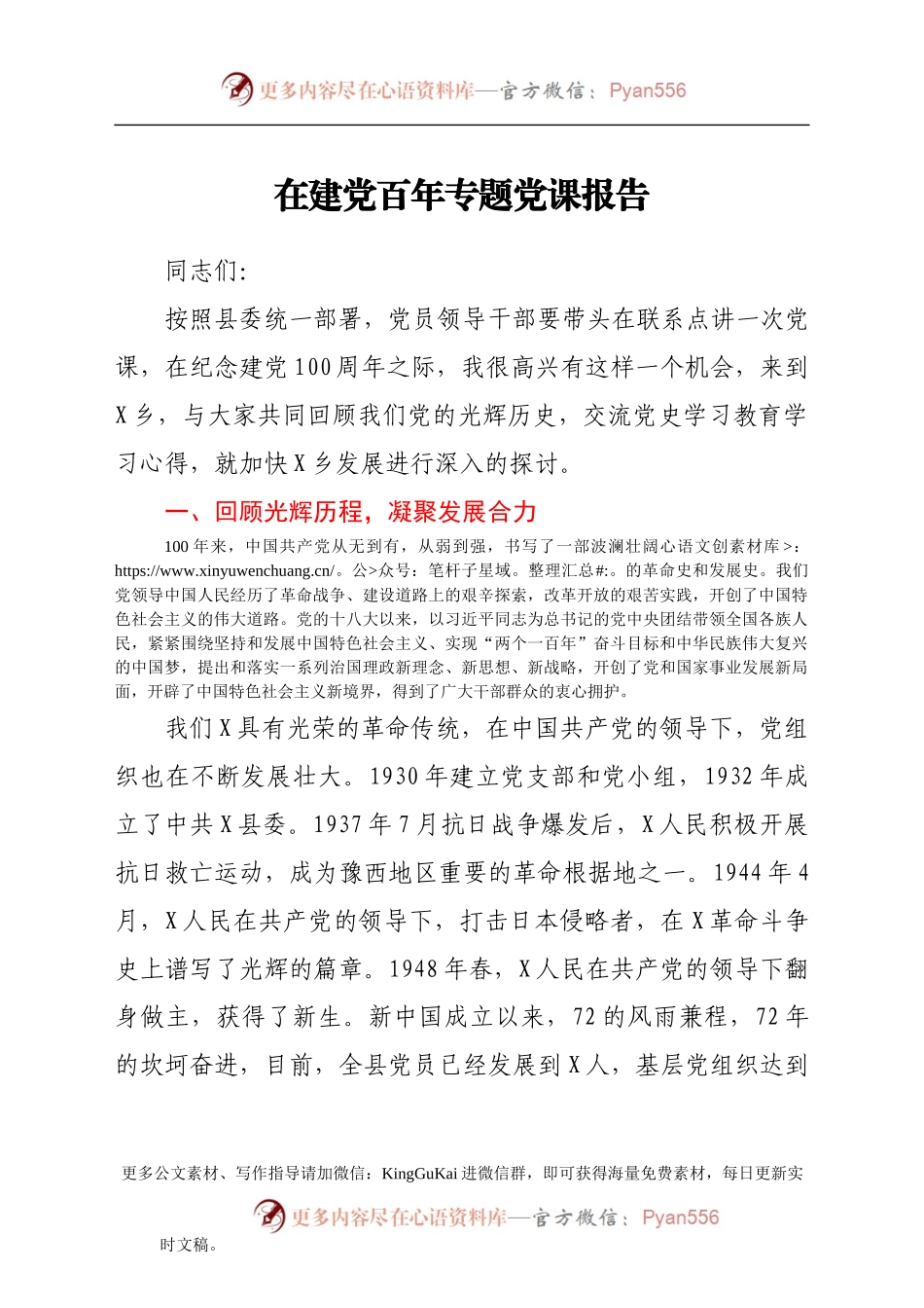 建党100周年党史党课：回顾百年光辉历程，凝聚发展合力.docx_第1页