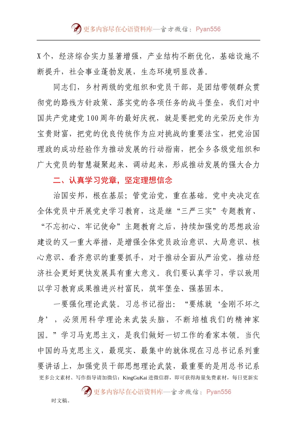 建党100周年党史党课：回顾百年光辉历程，凝聚发展合力.docx_第2页
