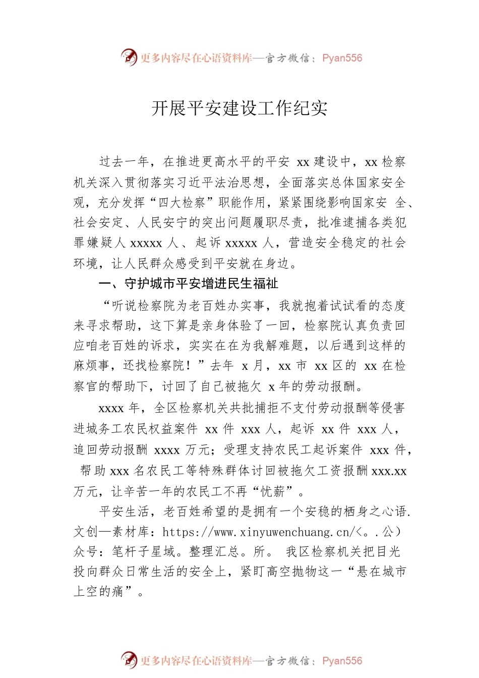 开展平安建设工作纪实、综述汇编（6篇）.docx_第2页