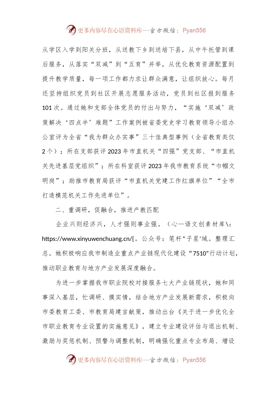 教育系统优秀党员先进事迹材料.docx_第2页