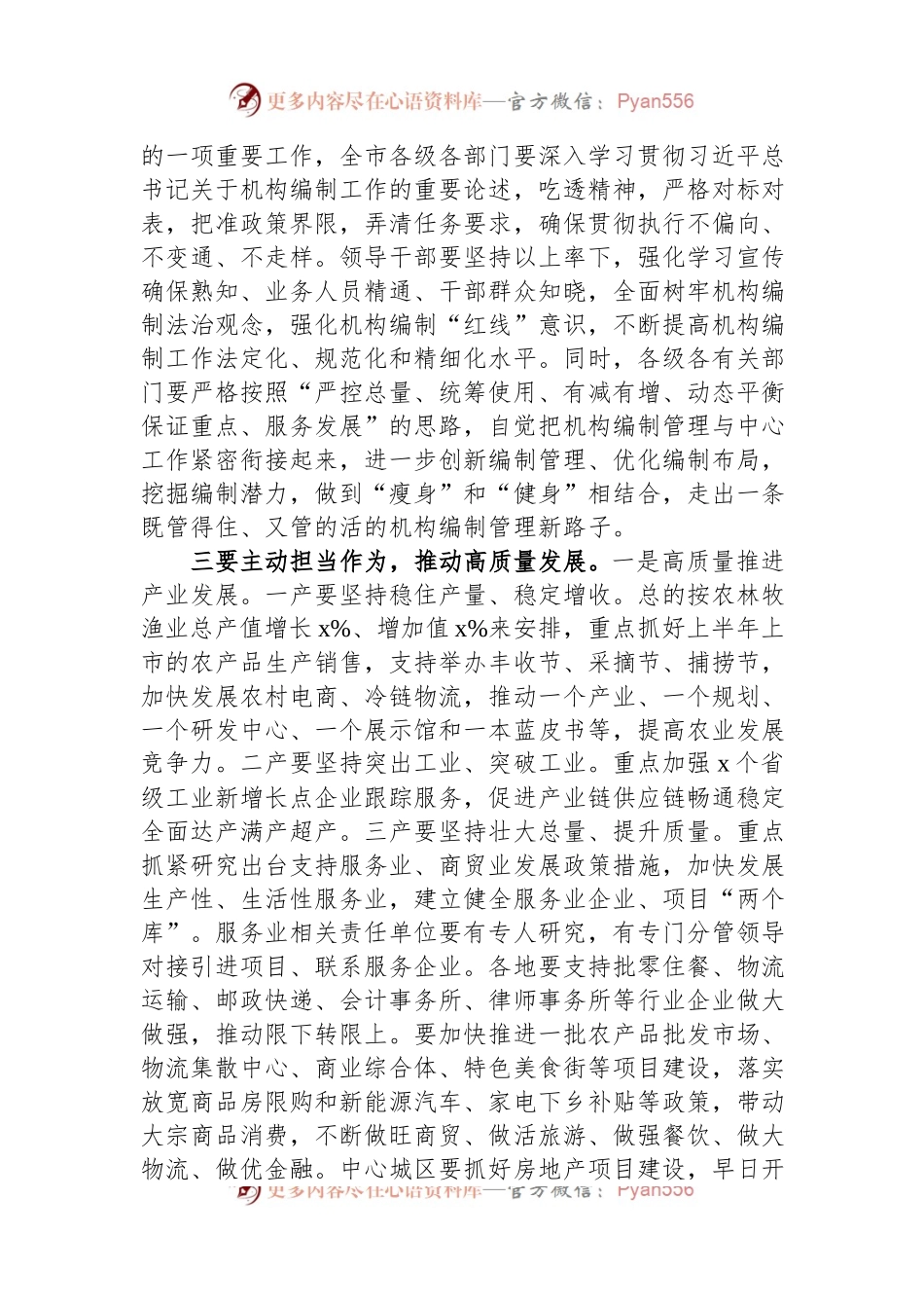 市委书记学习交流发言材料.docx_第2页