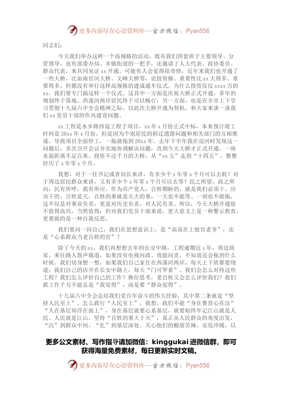 市委书记在X建成通车仪式上的讲话.docx_第1页