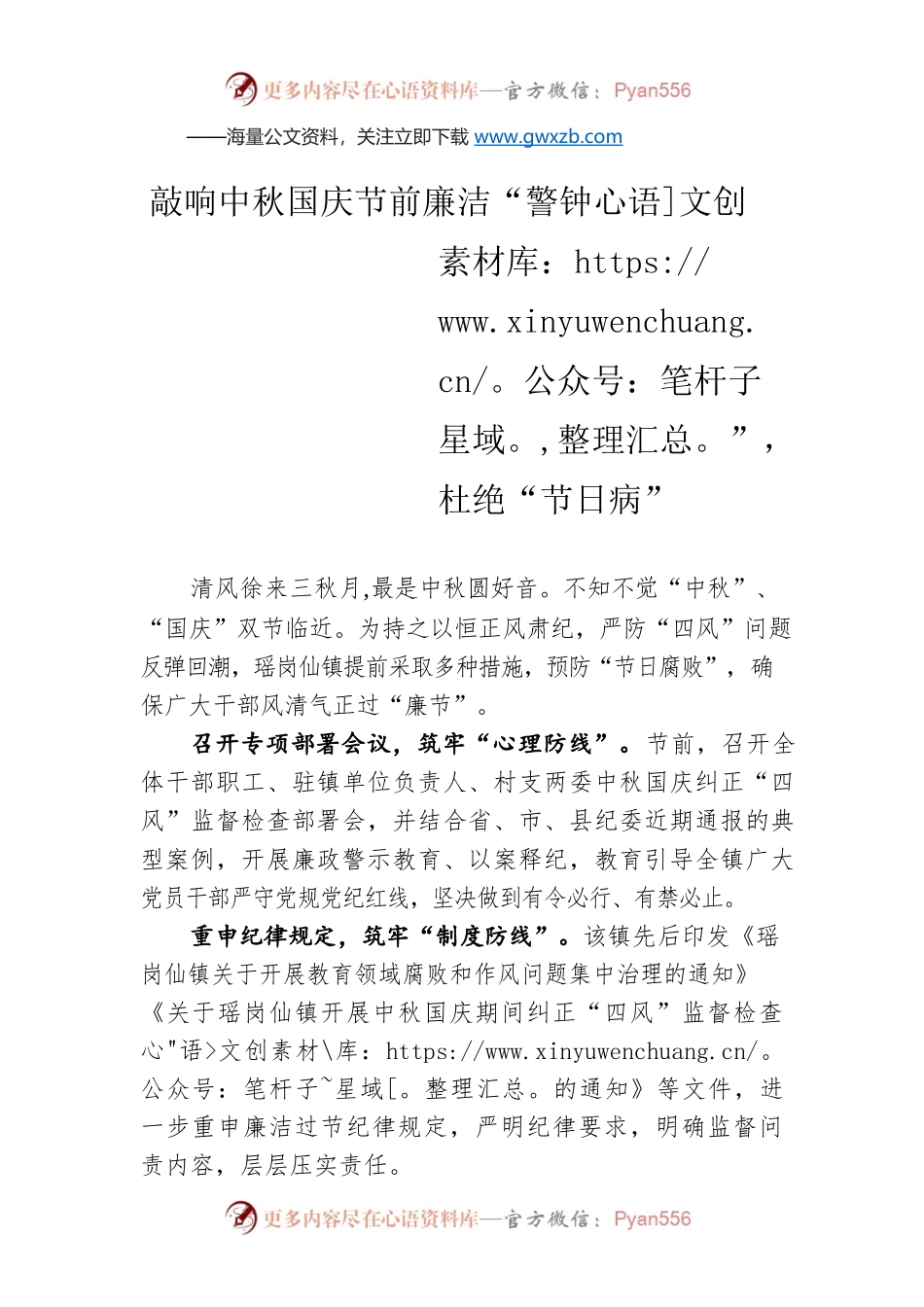 敲响中秋国庆节前廉洁“警钟”，杜绝“节日病”.docx_第1页