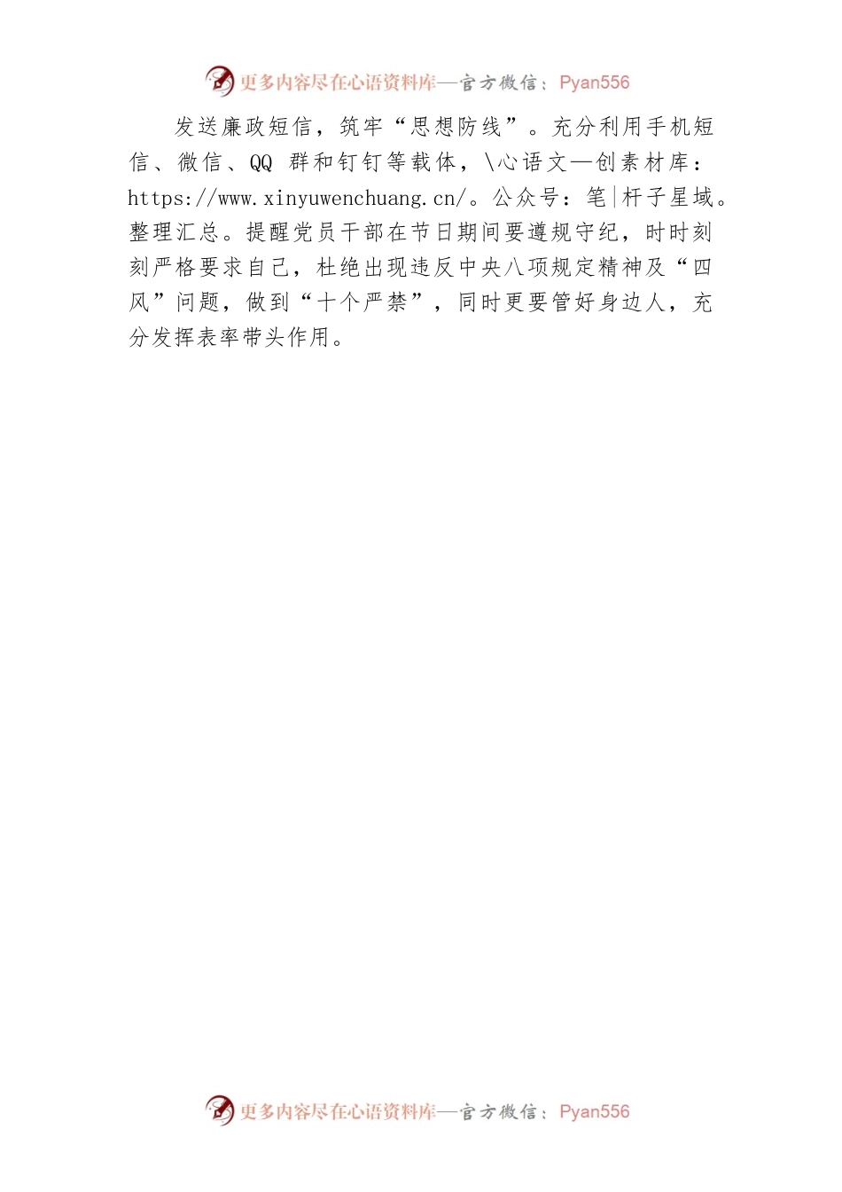 敲响中秋国庆节前廉洁“警钟”，杜绝“节日病”.docx_第2页