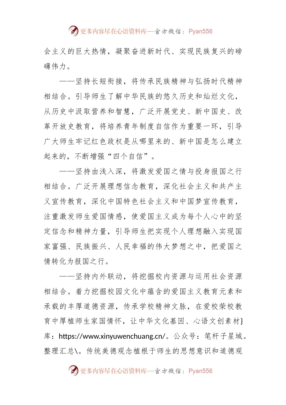 教育系统关于学习宣传贯彻落实《新时代爱国主义教育实施纲要》的工作方案.docx_第2页