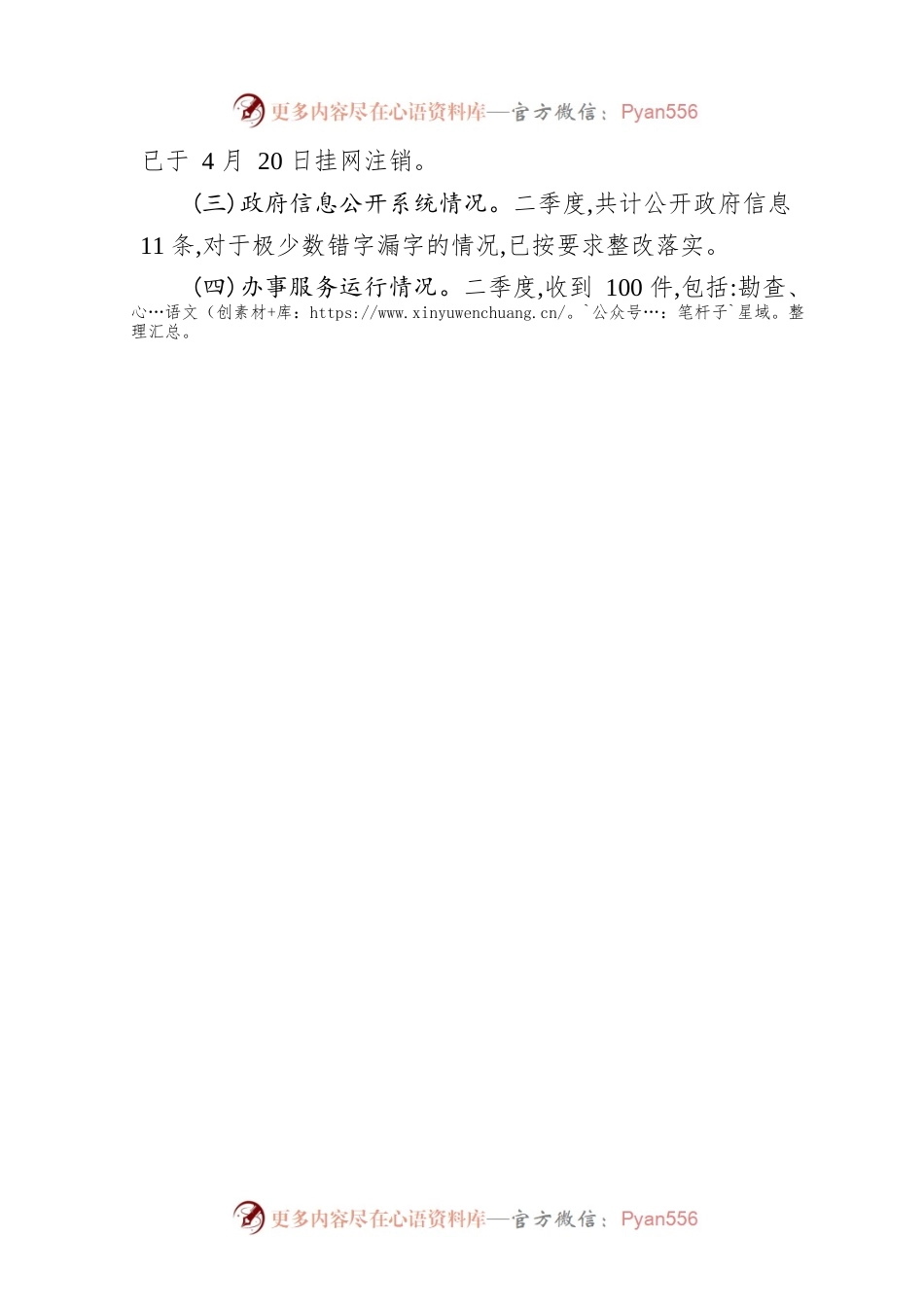 市林业和竹业局2023年第二季度政务公开网络平台自查整改报告（20230601）.docx_第2页