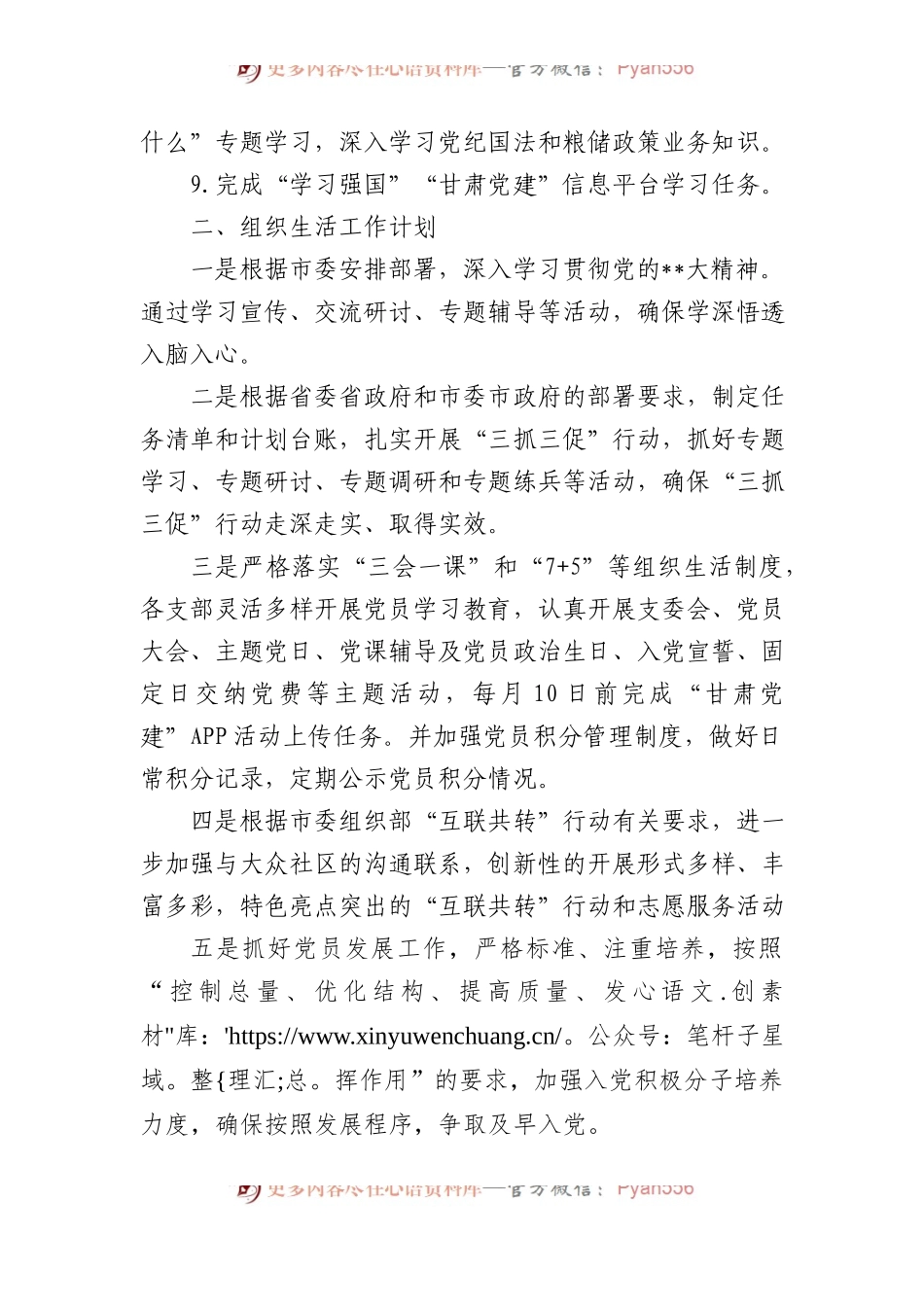 市粮食和物资储备局机关党委2023年第二季度基层党建工作计划.docx_第2页