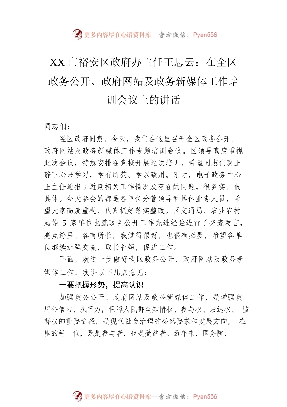 政府办主要负责人讲话汇编（5篇）.docx_第2页