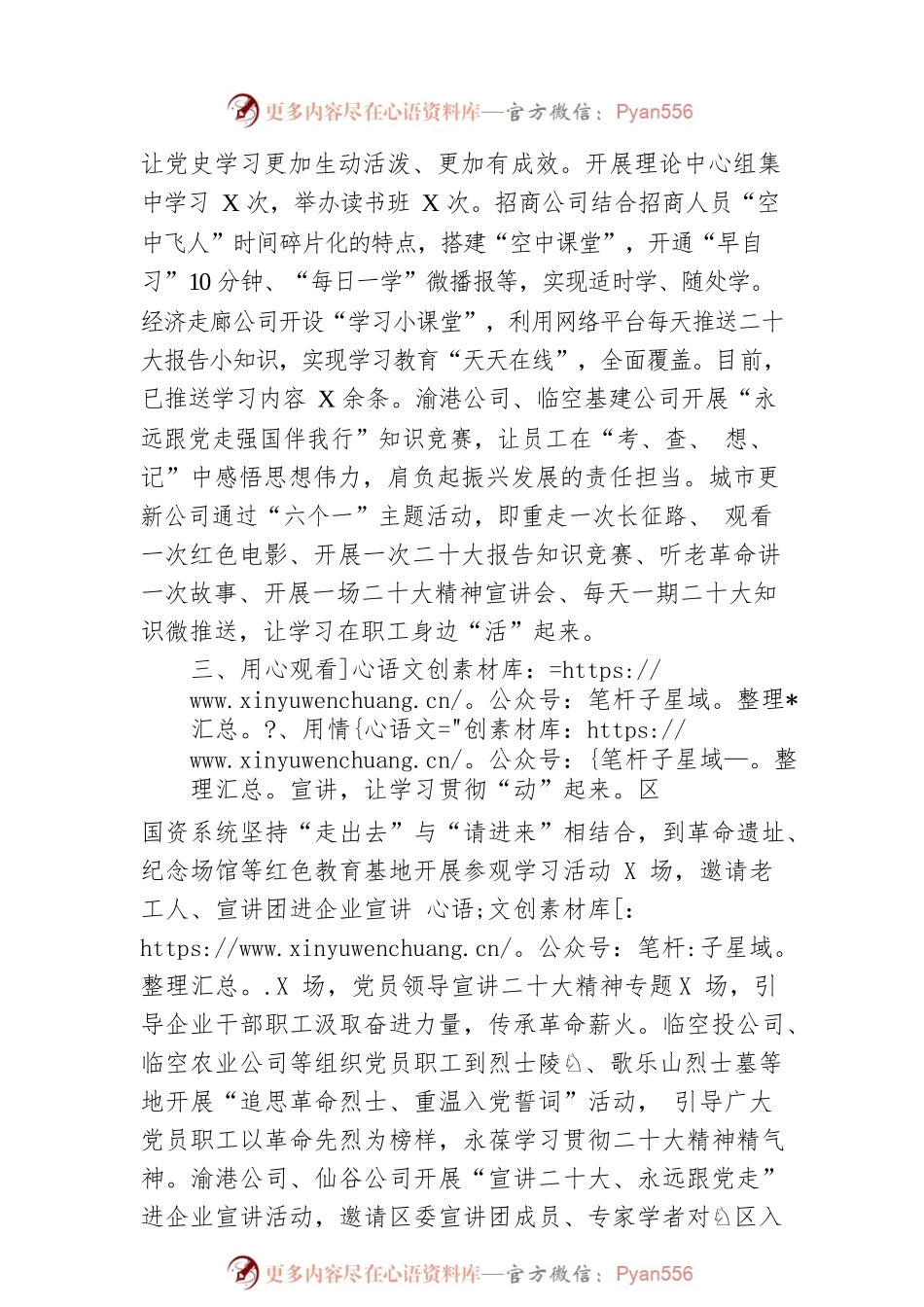 抓好“四环节”学习贯彻党的二十大精神.docx_第2页