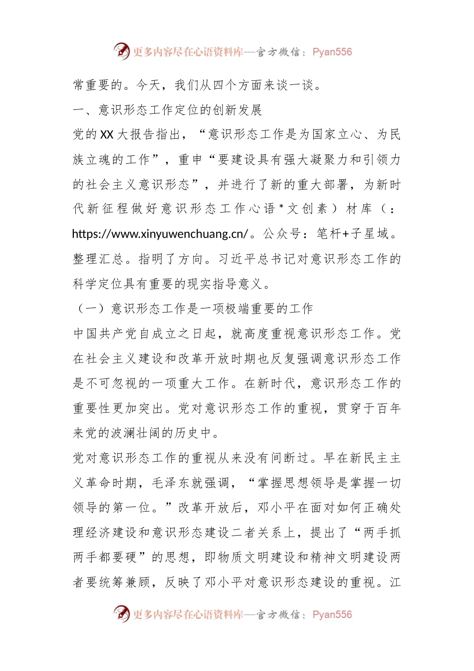 意识形态党课：不断增强社会主义意识形态的凝聚力和引领力.docx_第2页