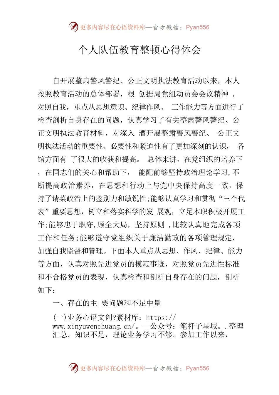 教育整顿心得体会.docx_第1页