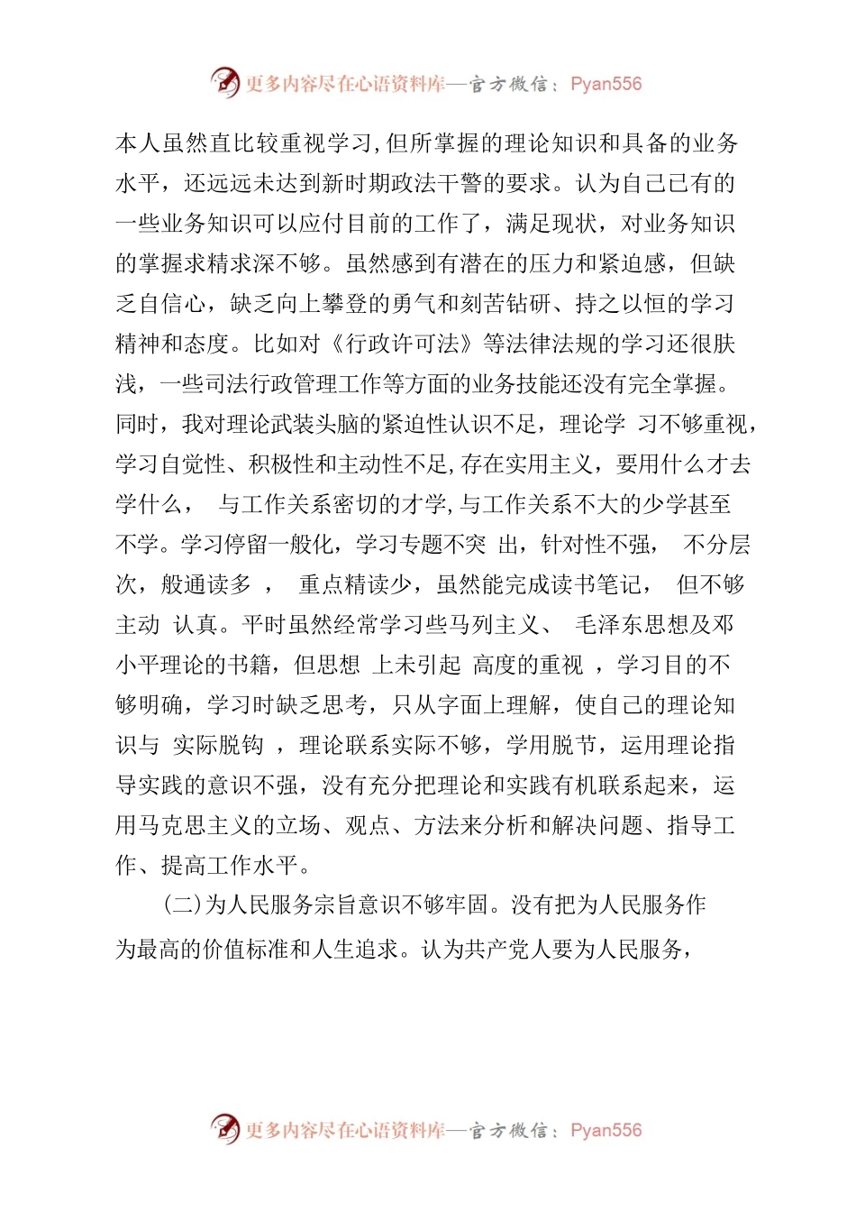 教育整顿心得体会.docx_第2页