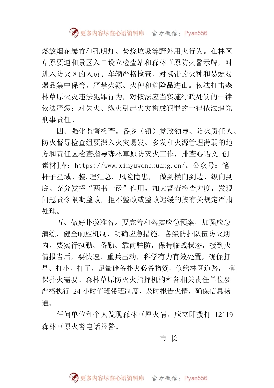 抚远市人民政府2023年森林草原防火命令.docx_第2页