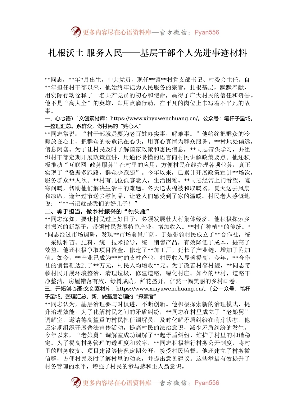 扎根沃土 服务人民——基层干部个人先进事迹材料.docx_第1页