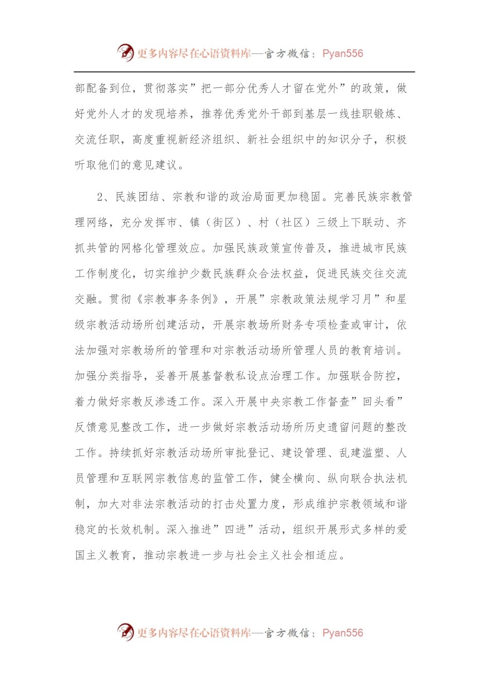 市委统战部关于新常态下统战工作面临的形势情况调研报告.docx_第2页