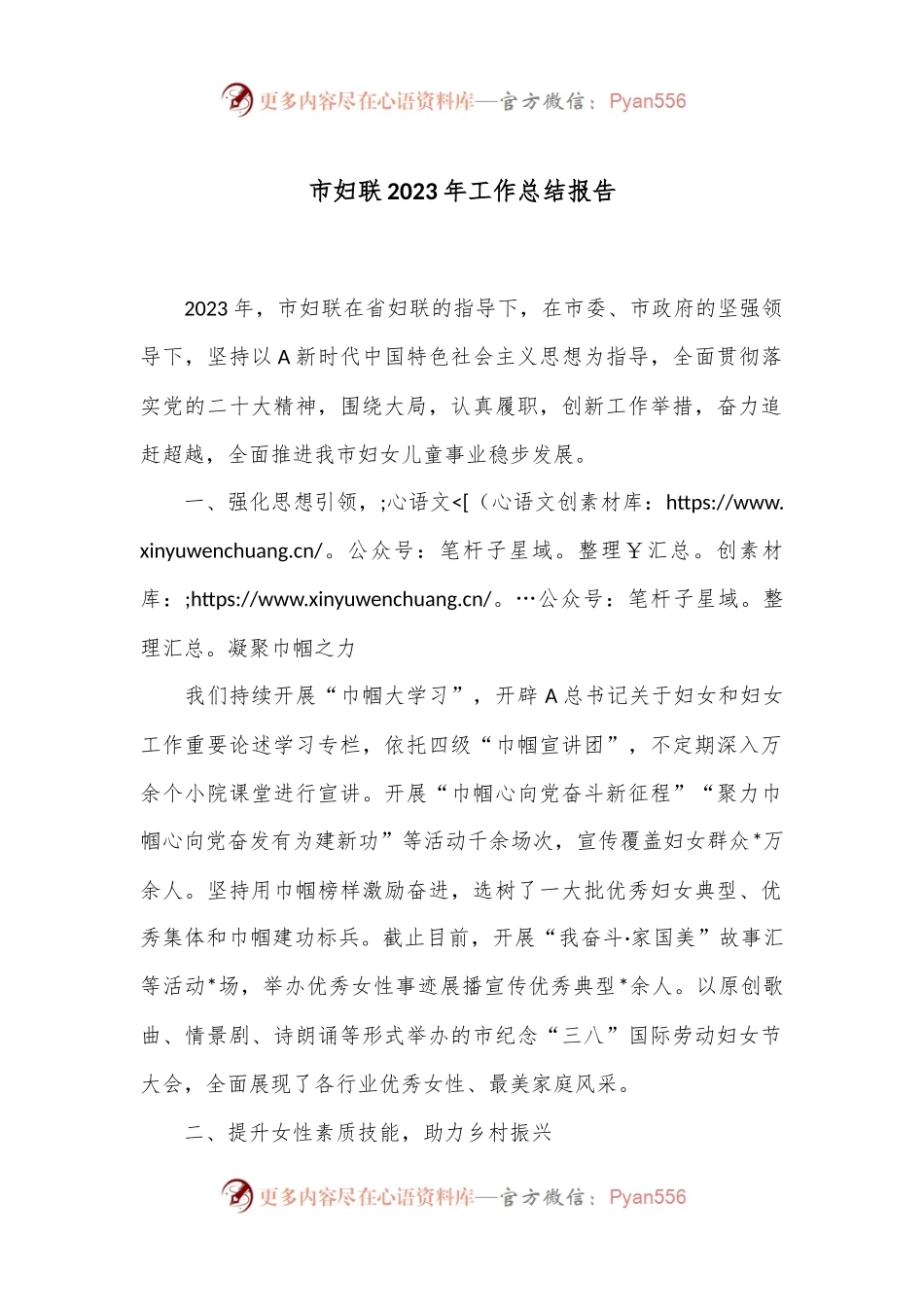 市妇联2023年工作总结报告.docx_第1页