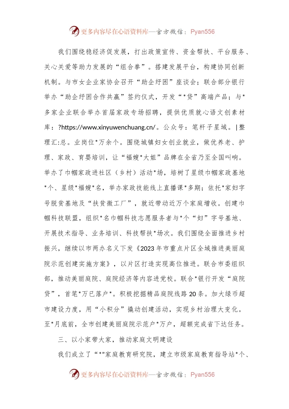 市妇联2023年工作总结报告.docx_第2页
